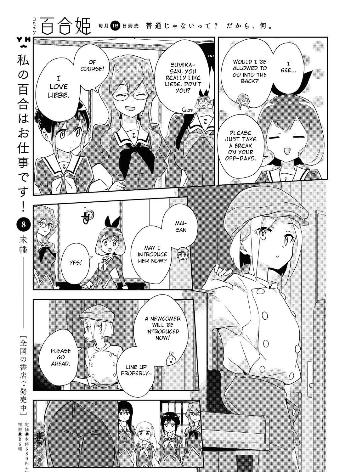 Watashi no Yuri wa Oshigoto desu! Chapter 42 page 17 - 