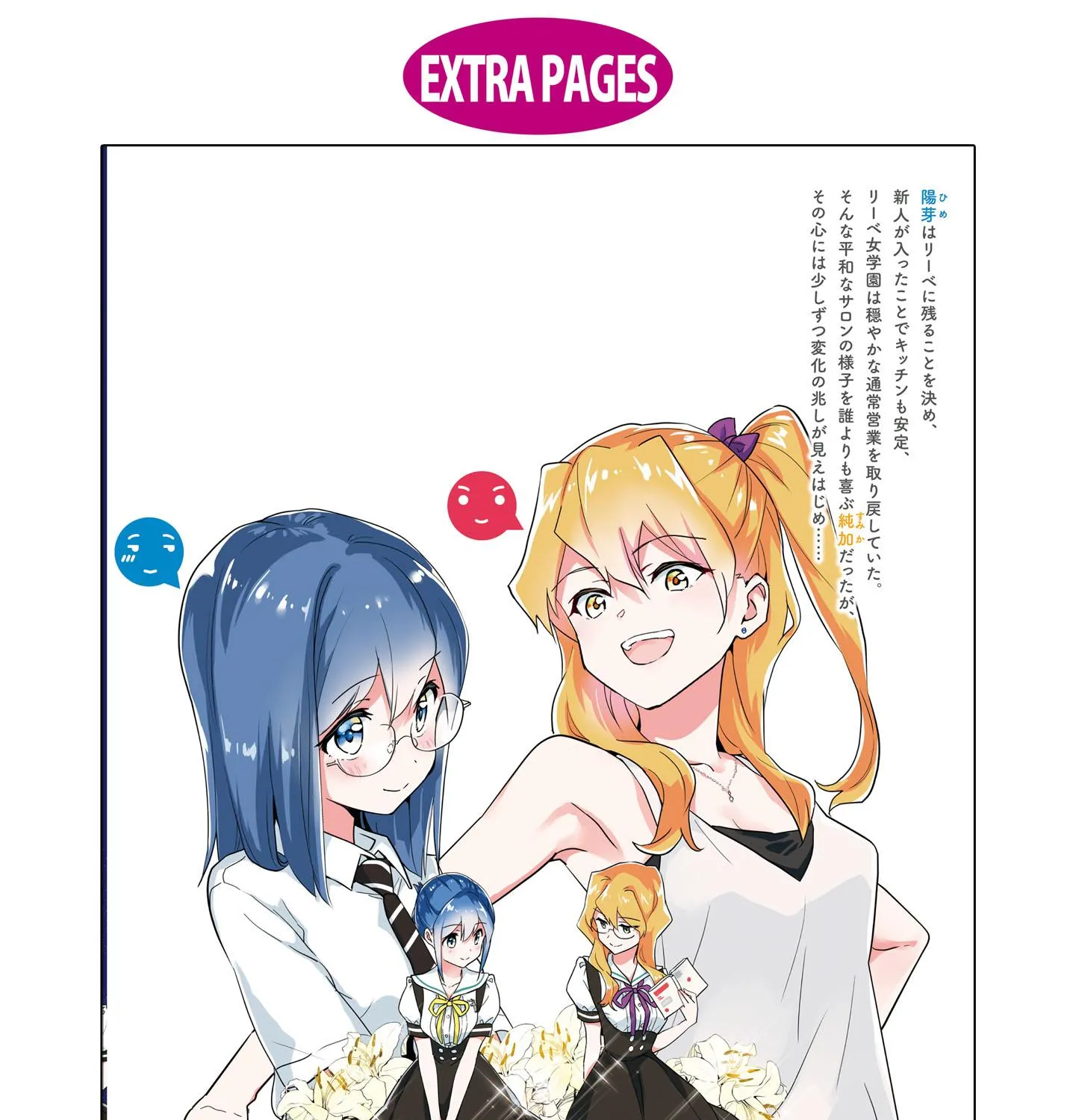 Watashi no Yuri wa Oshigoto desu! Chapter 46.6 page 18 - 