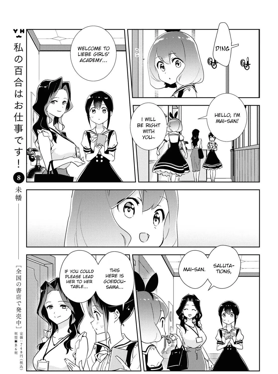 Watashi no Yuri wa Oshigoto desu! Chapter 46 page 5 - 