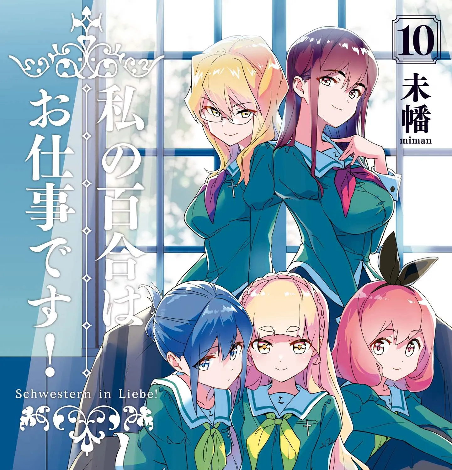 Watashi no Yuri wa Oshigoto desu! Chapter 47 page 1 - 