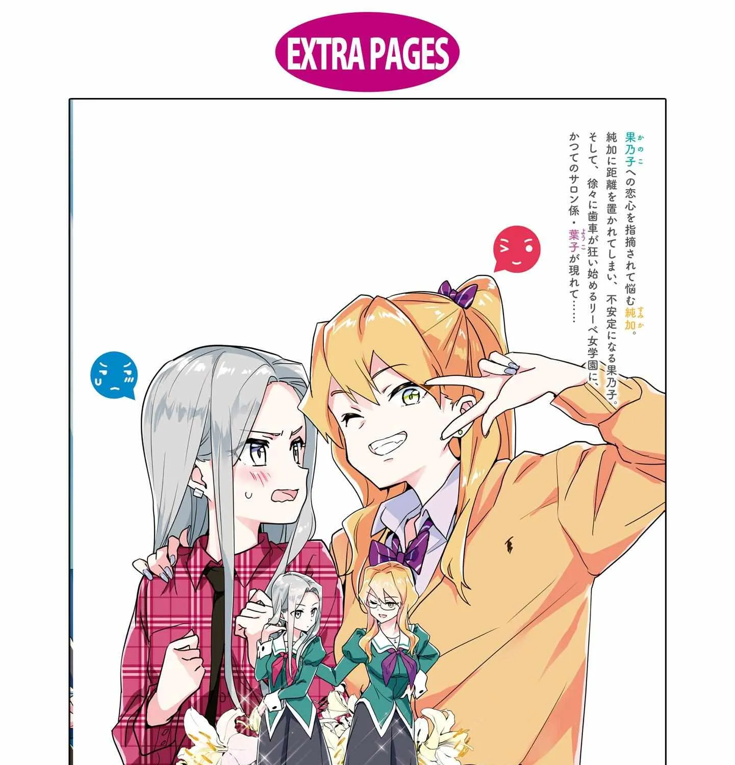 Watashi no Yuri wa Oshigoto desu! Chapter 51.1 page 13 - 