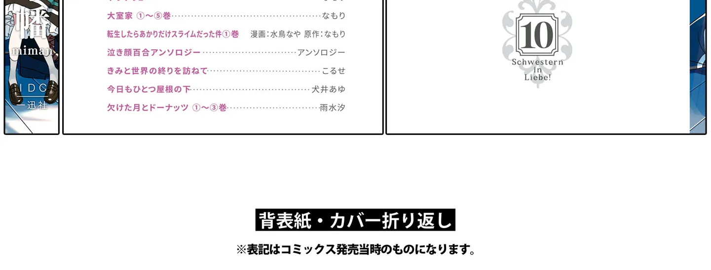 Watashi no Yuri wa Oshigoto desu! Chapter 51.6 page 10 - 