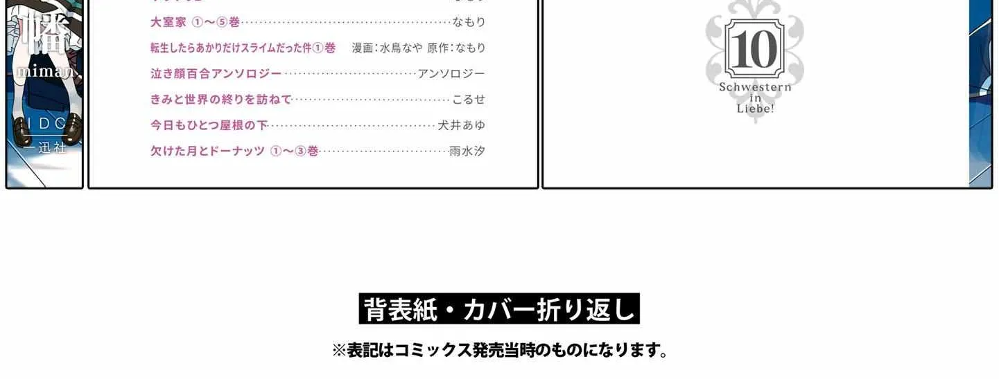 Watashi no Yuri wa Oshigoto desu! Chapter 51.8 page 11 - 