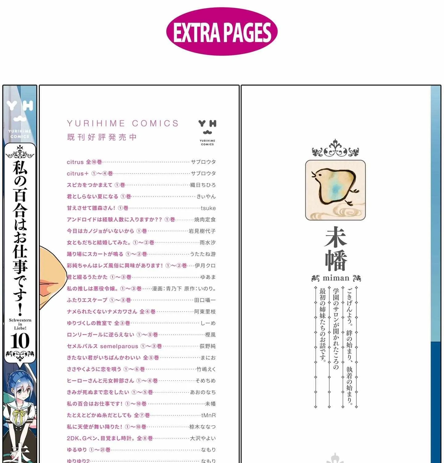 Watashi no Yuri wa Oshigoto desu! Chapter 51.8 page 10 - 