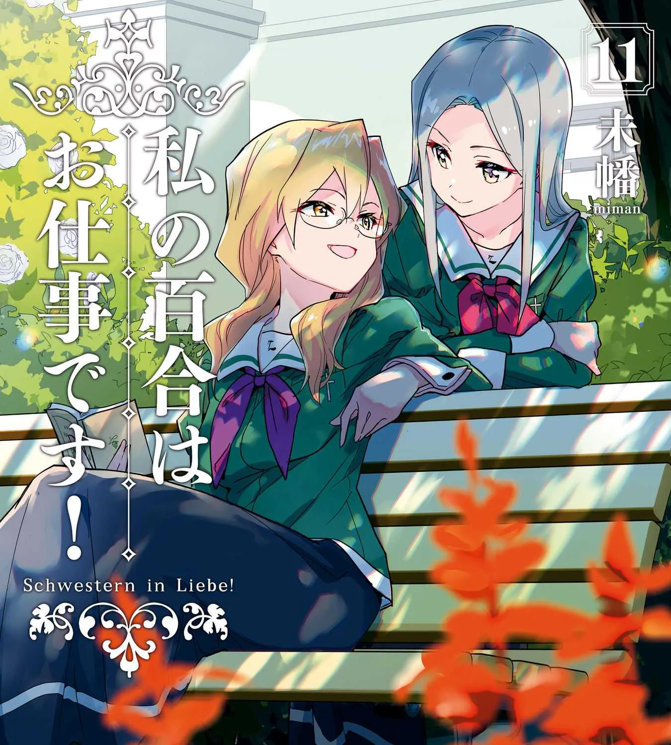 Watashi no Yuri wa Oshigoto desu! Chapter 52 page 1 - 