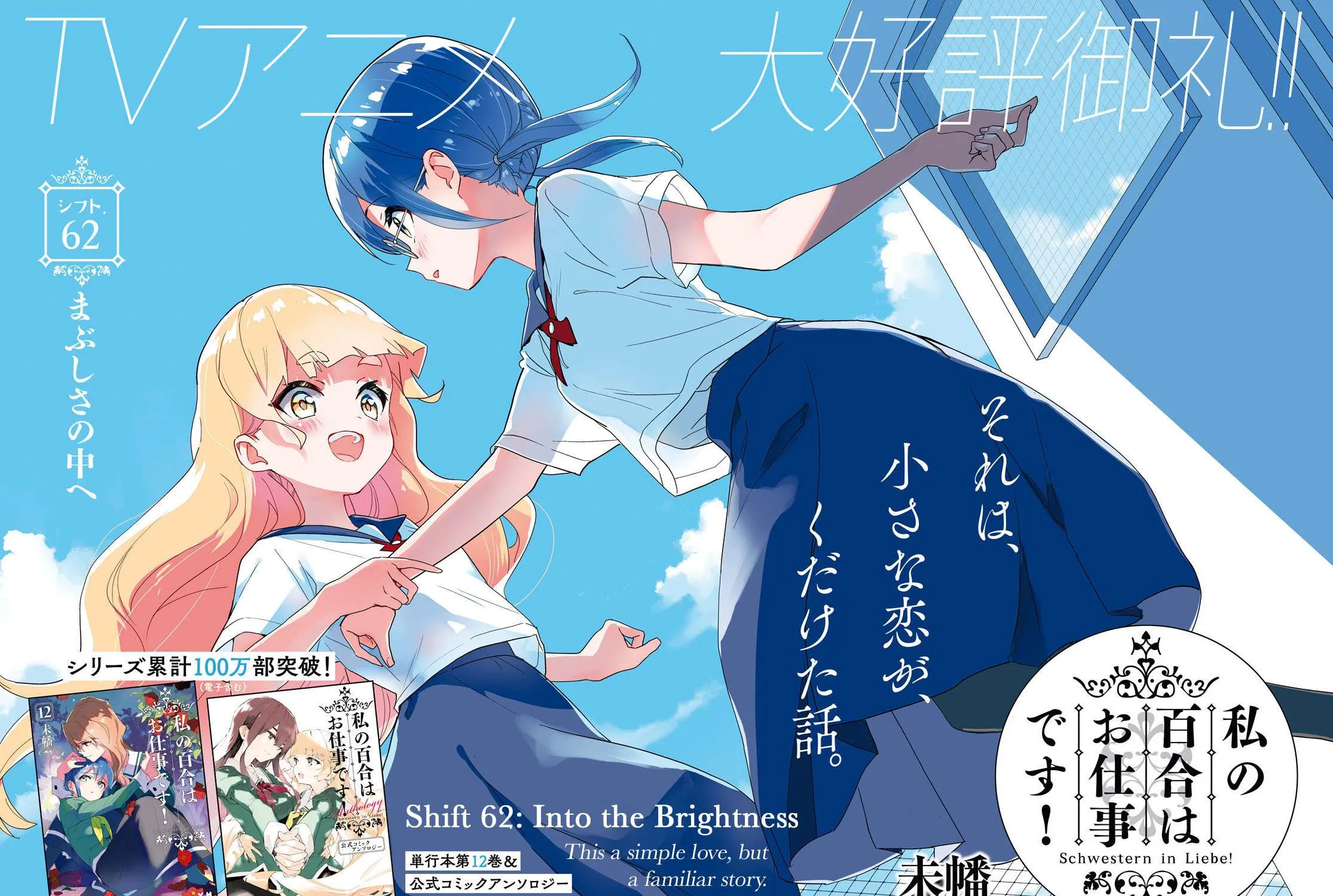 Watashi no Yuri wa Oshigoto desu! Chapter 62 page 3 - 