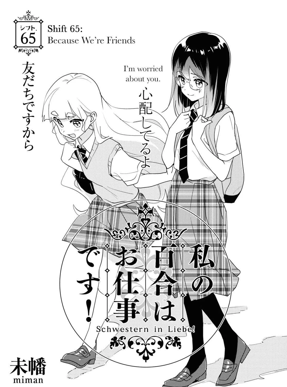 Watashi no Yuri wa Oshigoto desu! Chapter 65 page 3 - 