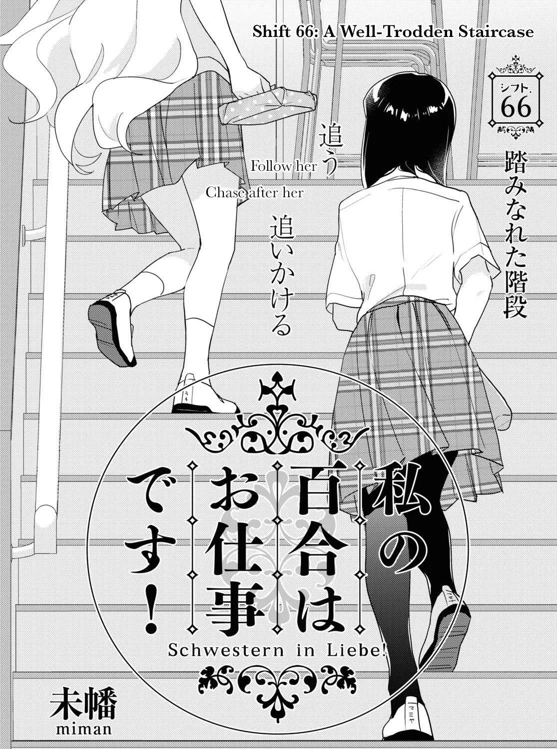 Watashi no Yuri wa Oshigoto desu! Chapter 66 page 4 - 