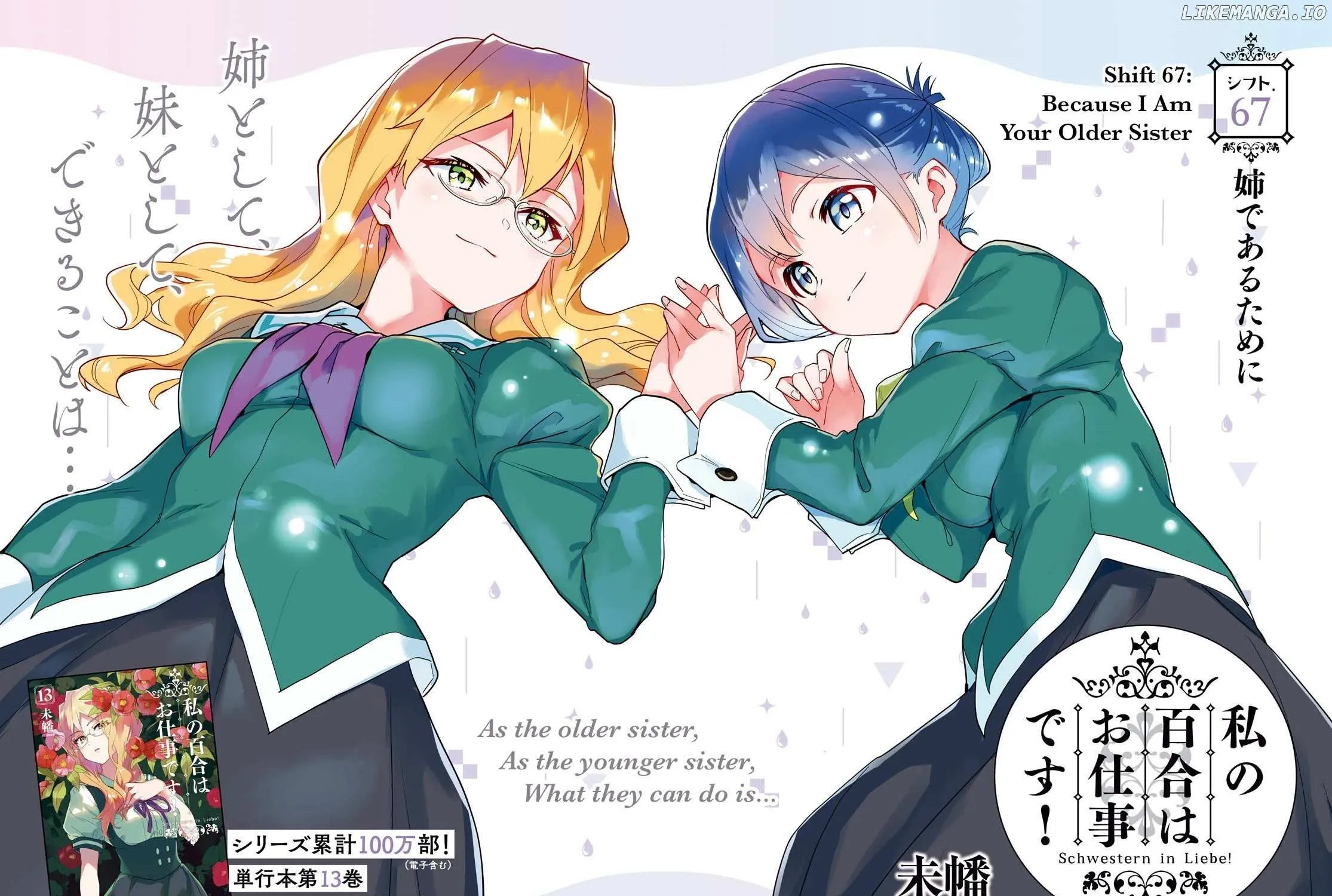 Watashi no Yuri wa Oshigoto desu! Chapter 67 page 4 - 