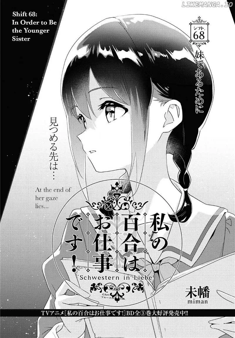Watashi no Yuri wa Oshigoto desu! Chapter 68 page 3 - 