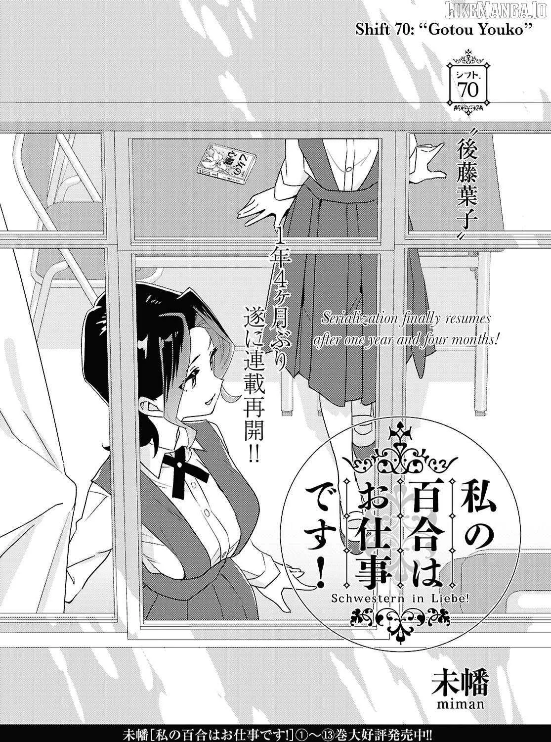 Watashi no Yuri wa Oshigoto desu! Chapter 70 page 2 - 