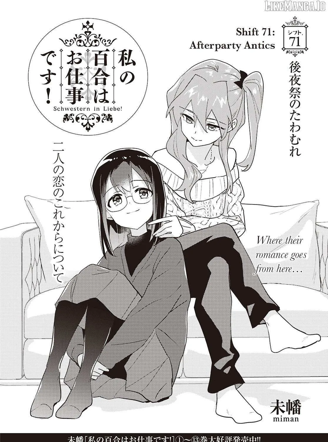 Watashi no Yuri wa Oshigoto desu! Chapter 71 page 3 - 