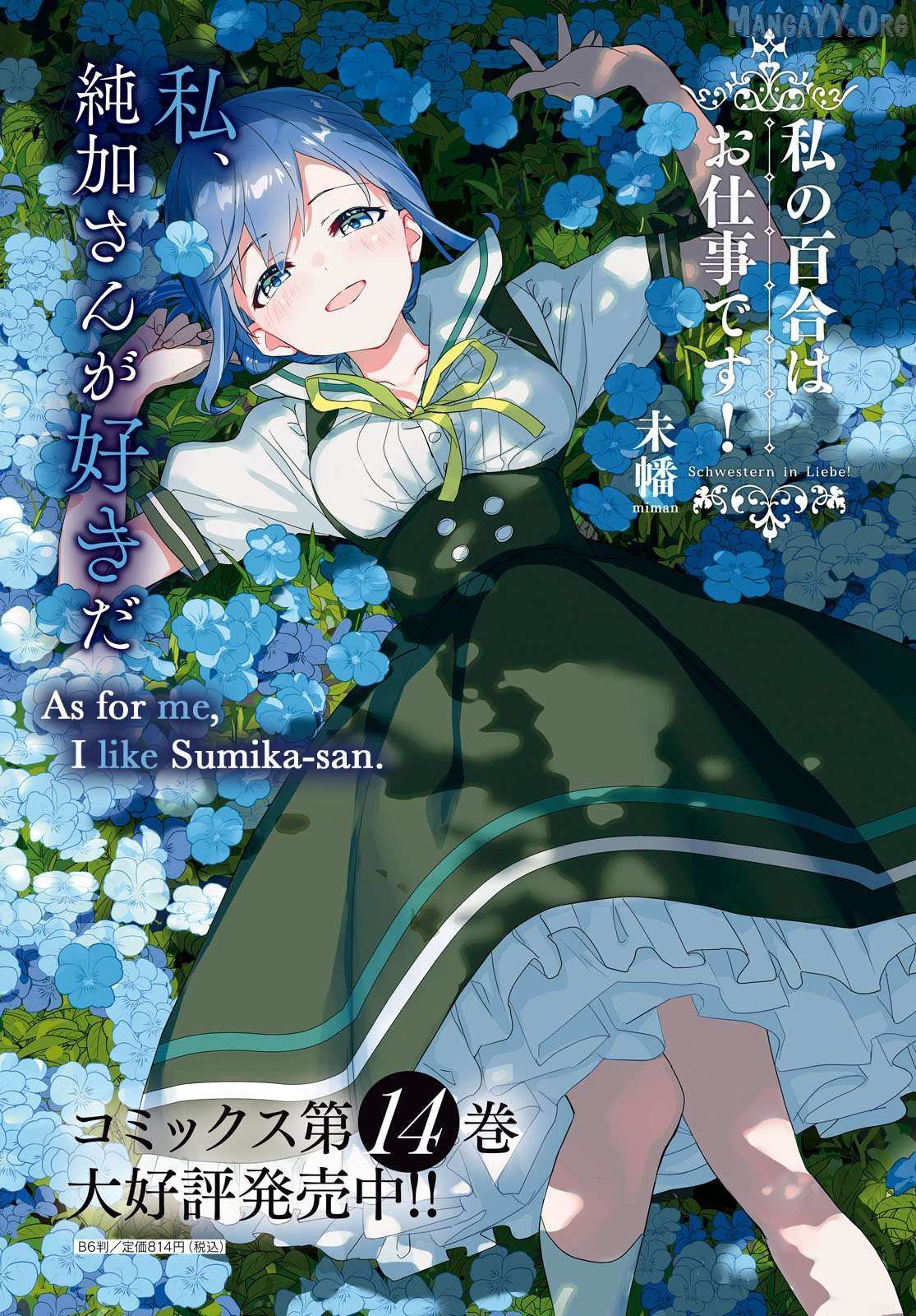 Watashi no Yuri wa Oshigoto desu! Chapter 72 page 4 - 