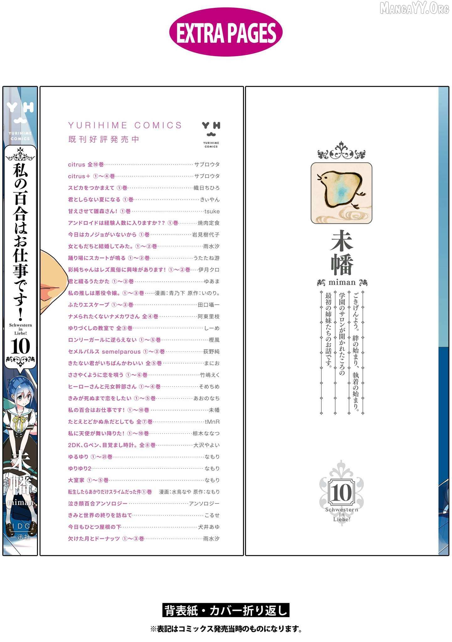 Watashi no Yuri wa Oshigoto desu! Chapter 77.6 page 6 - 
