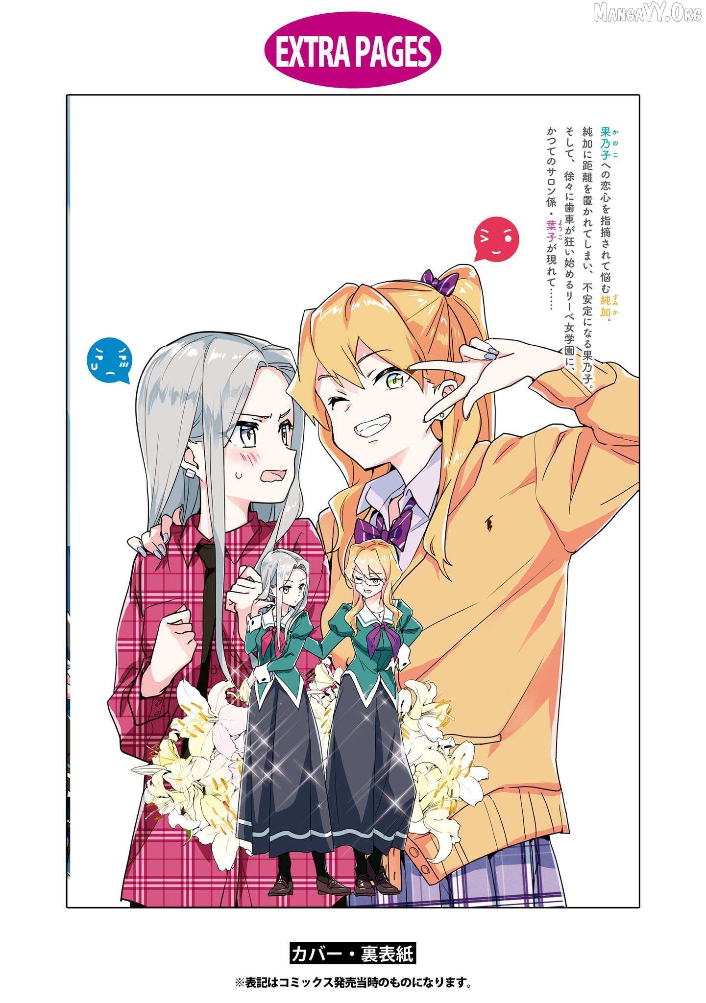 Watashi no Yuri wa Oshigoto desu! Chapter 77.6 page 7 - 