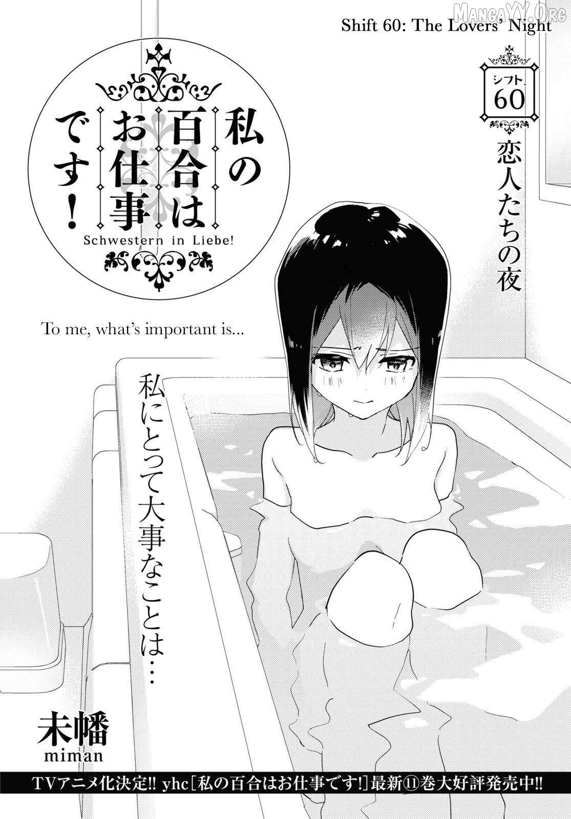 Watashi no Yuri wa Oshigoto desu! Chapter 86 page 3 - 