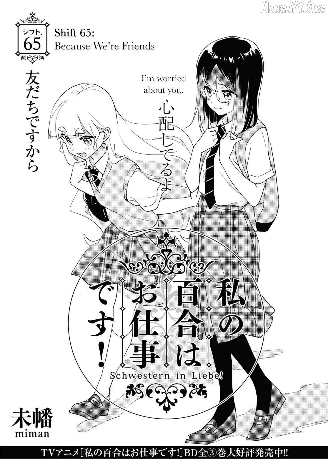 Watashi no Yuri wa Oshigoto desu! Chapter 91 page 3 - 