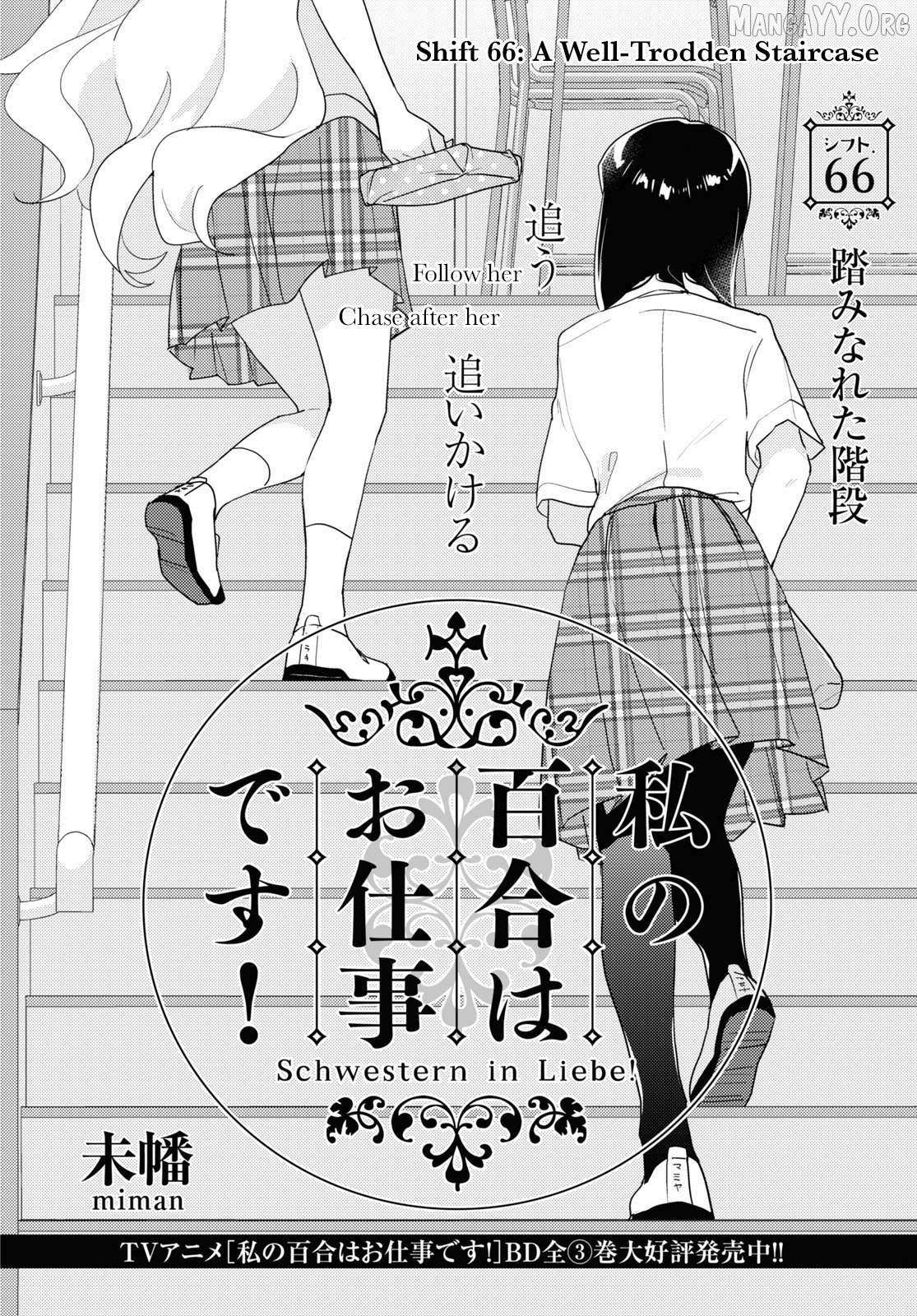 Watashi no Yuri wa Oshigoto desu! Chapter 92 page 3 - 