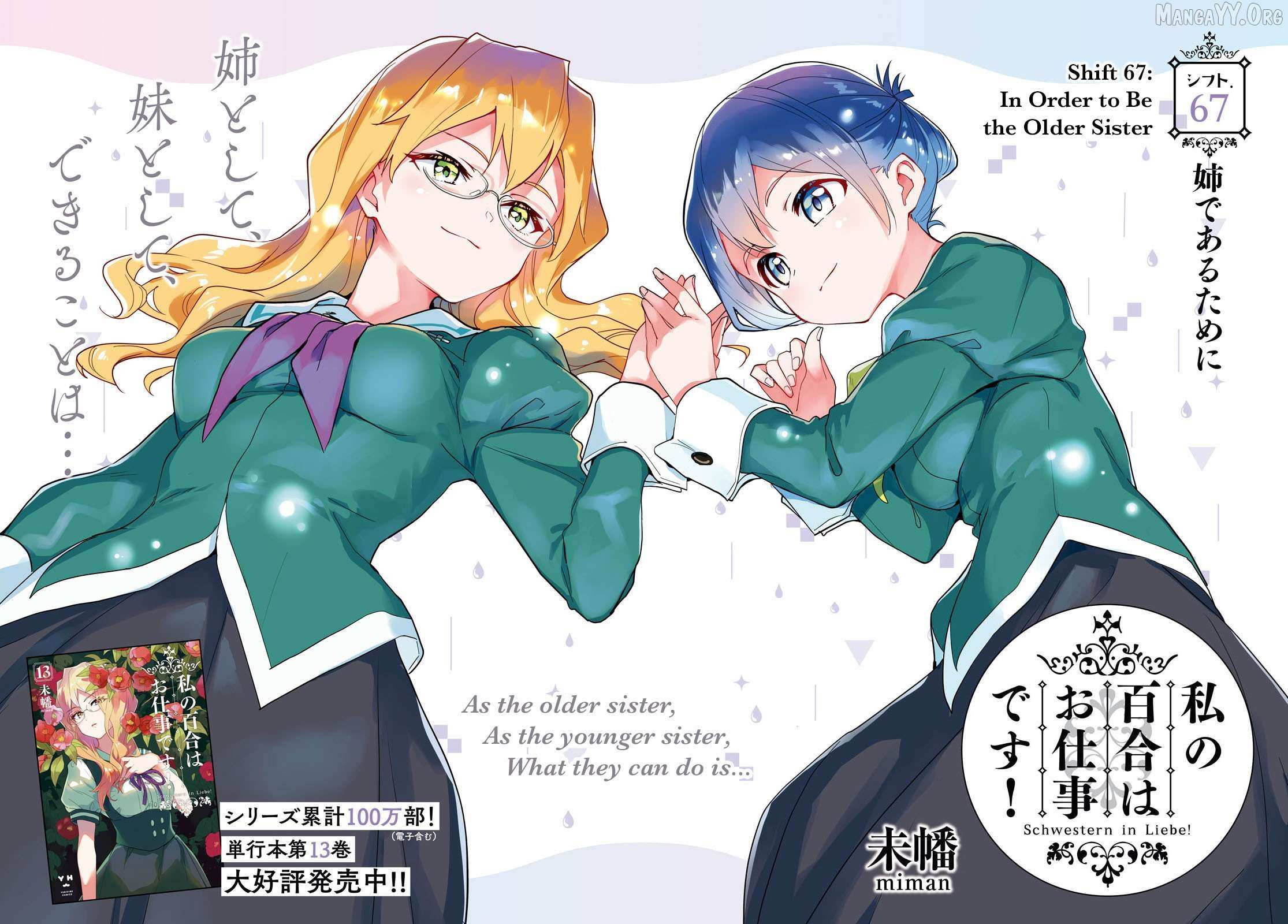 Watashi no Yuri wa Oshigoto desu! Chapter 93 page 3 - 