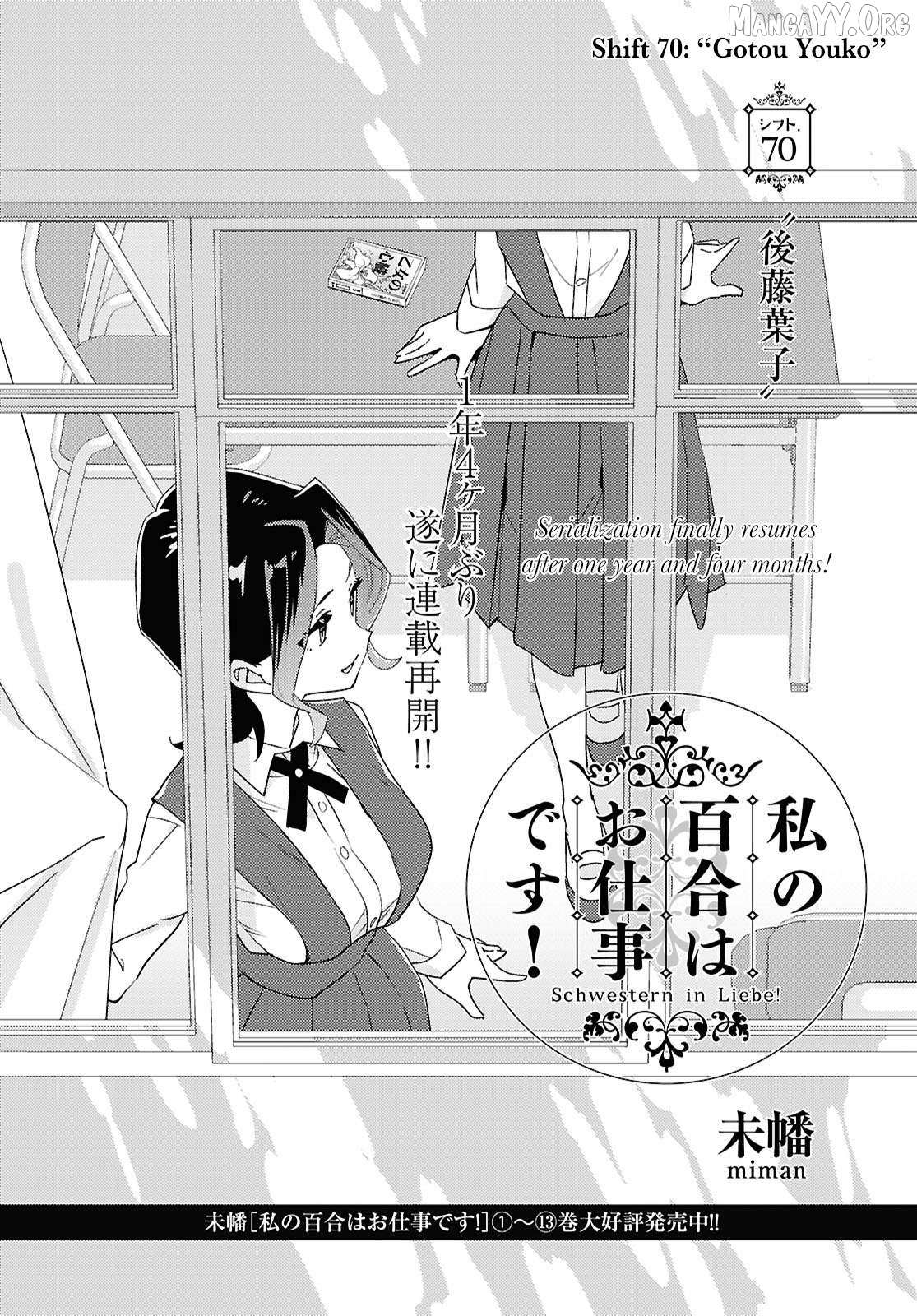 Watashi no Yuri wa Oshigoto desu! Chapter 96 page 2 - 