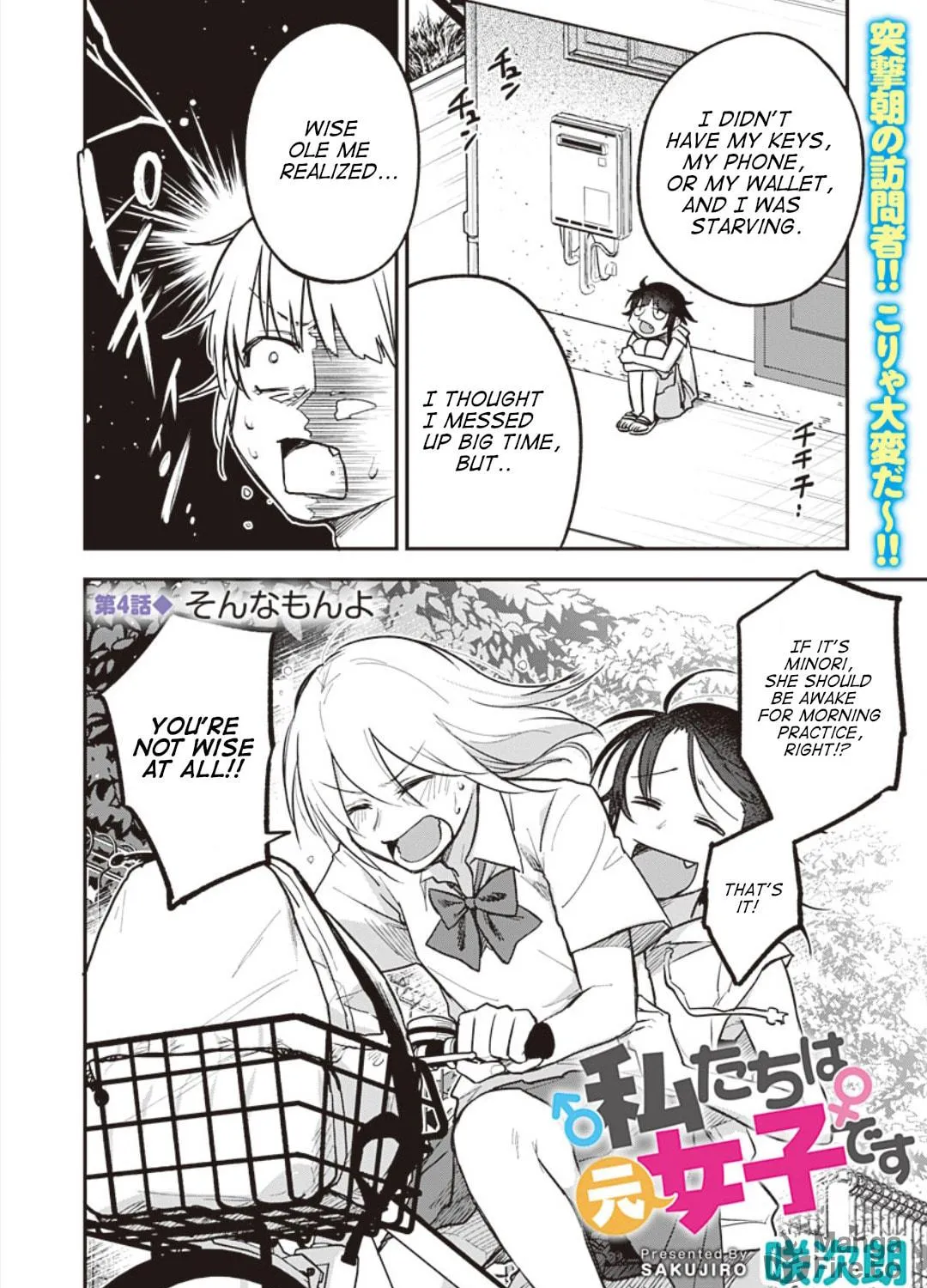 Watashitachi wa Moto Joshi desu Chapter 0 page 5 - 