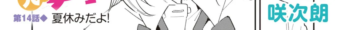 Watashitachi wa Moto Joshi desu Chapter 14 page 2 - 