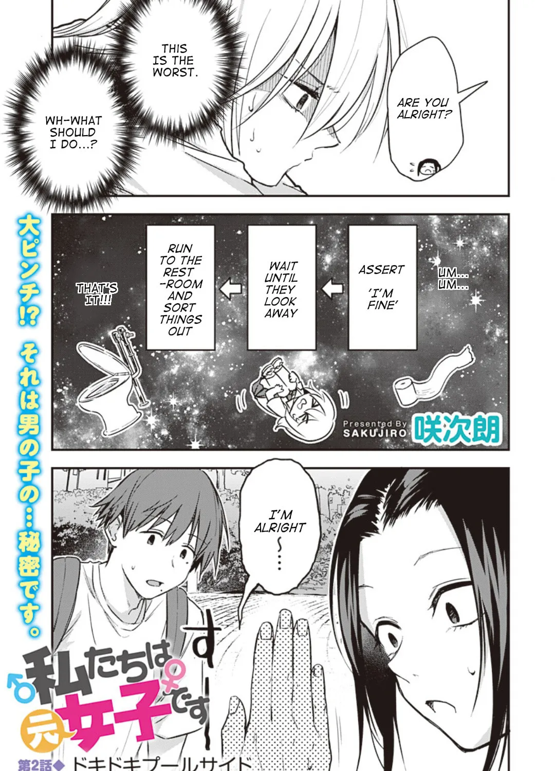 Watashitachi wa Moto Joshi desu Chapter 2 page 3 - 