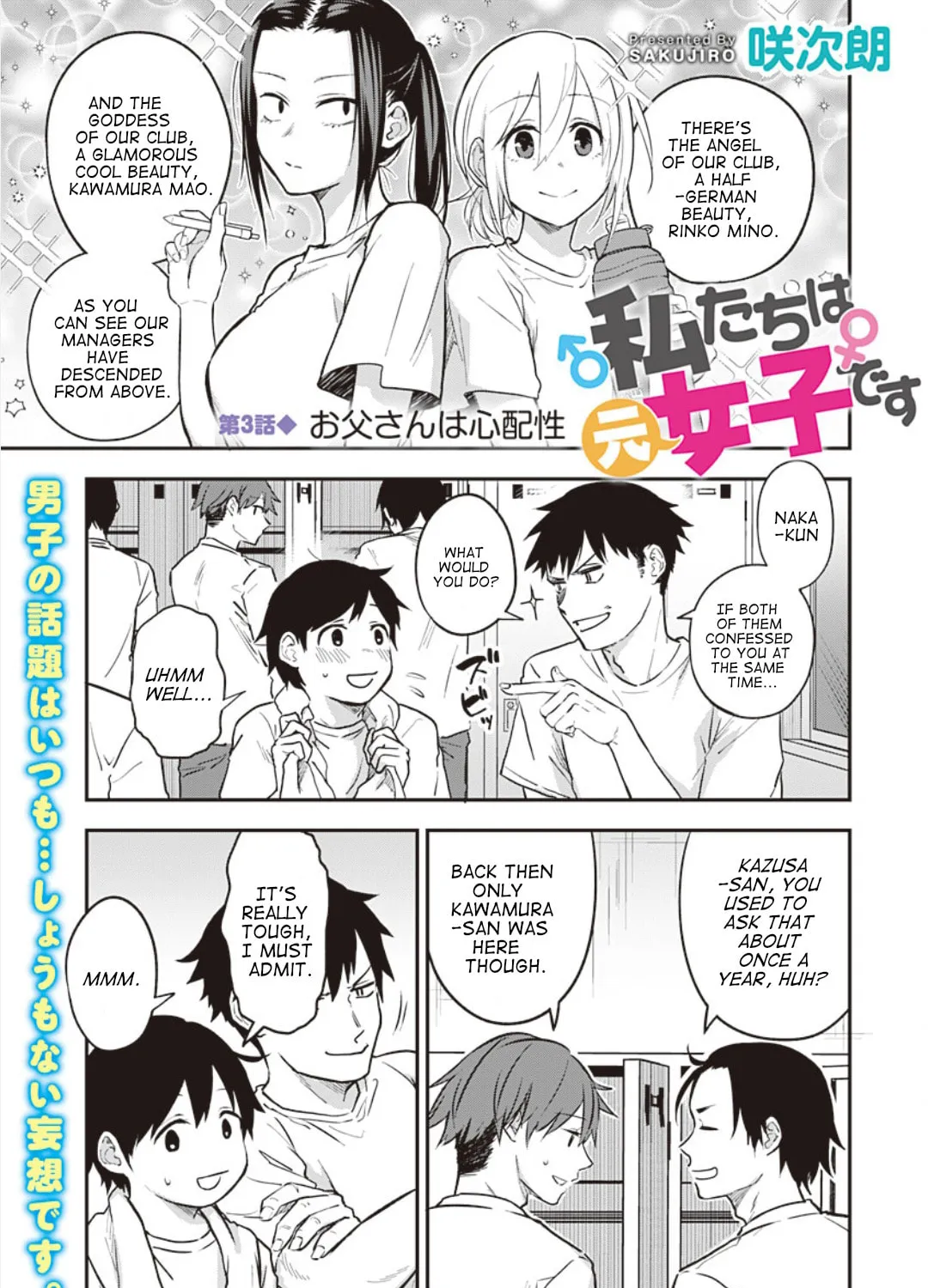 Watashitachi wa Moto Joshi desu Chapter 3 page 3 - 