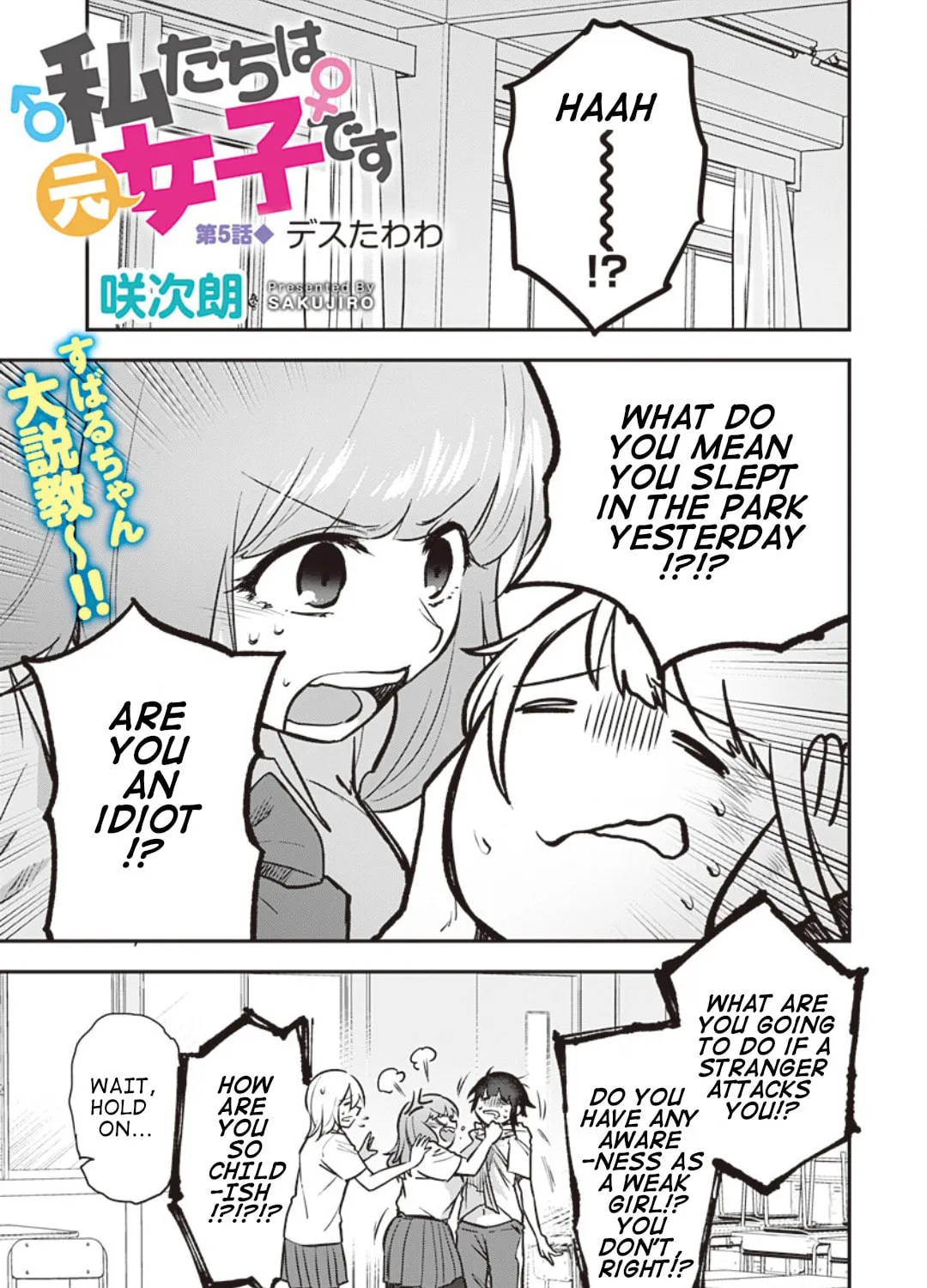 Watashitachi wa Moto Joshi desu Chapter 5 page 3 - 
