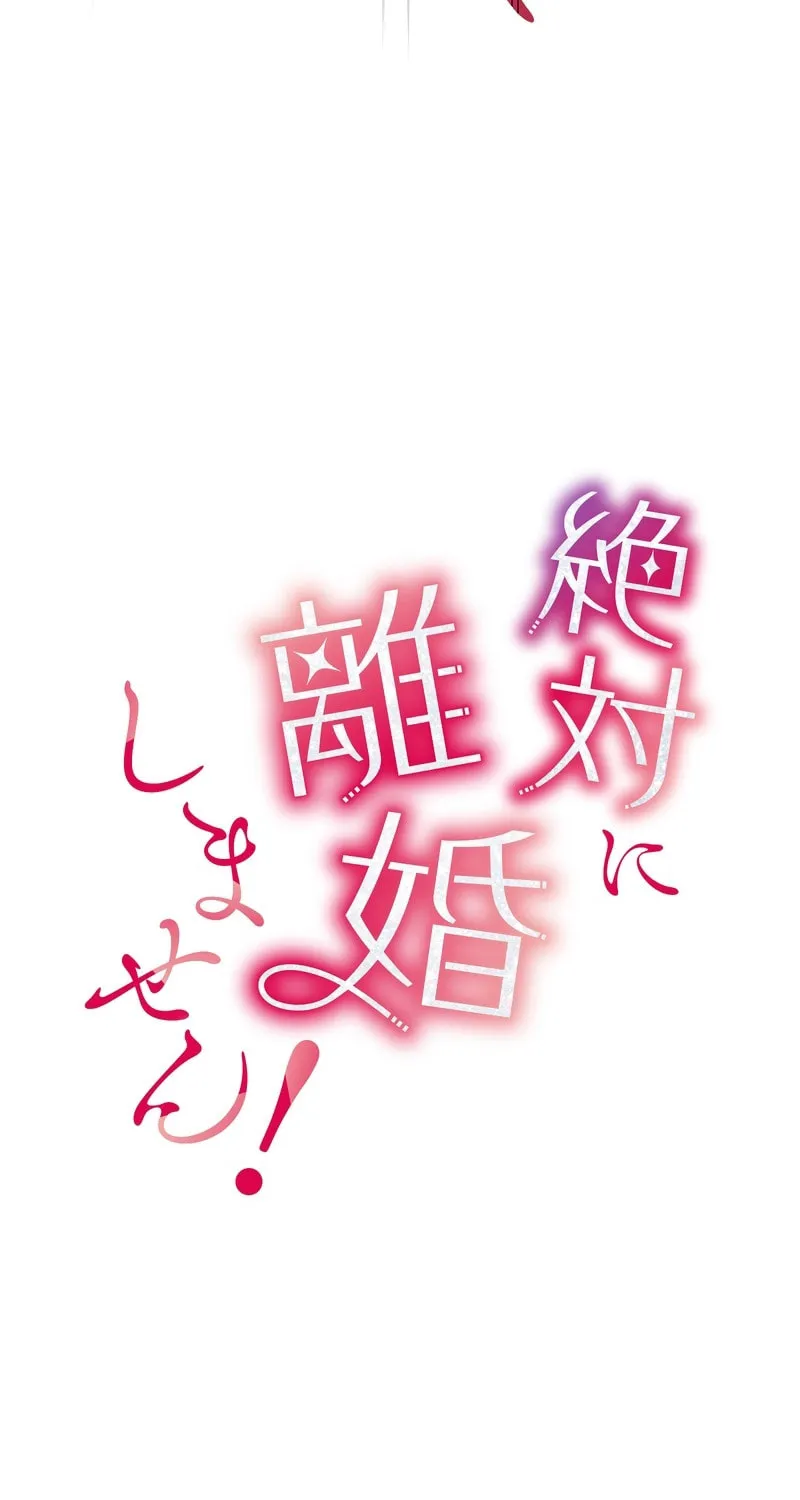 Read We Are Absolutely Not Getting Divorced! chapter 10 image 20 on Lezhin