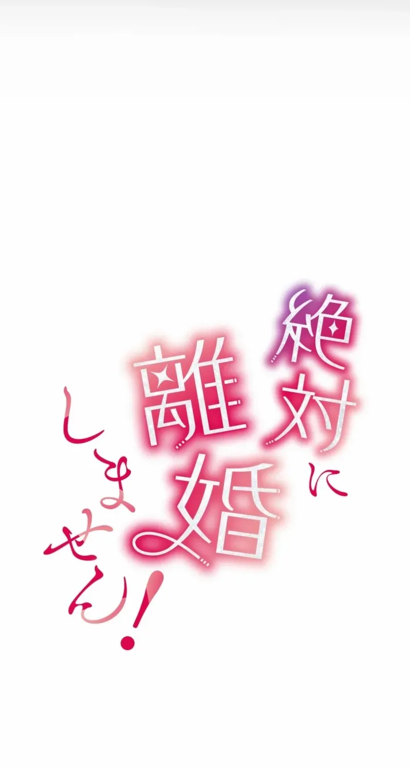 Read We Are Absolutely Not Getting Divorced! chapter 15 image 23 on Lezhin