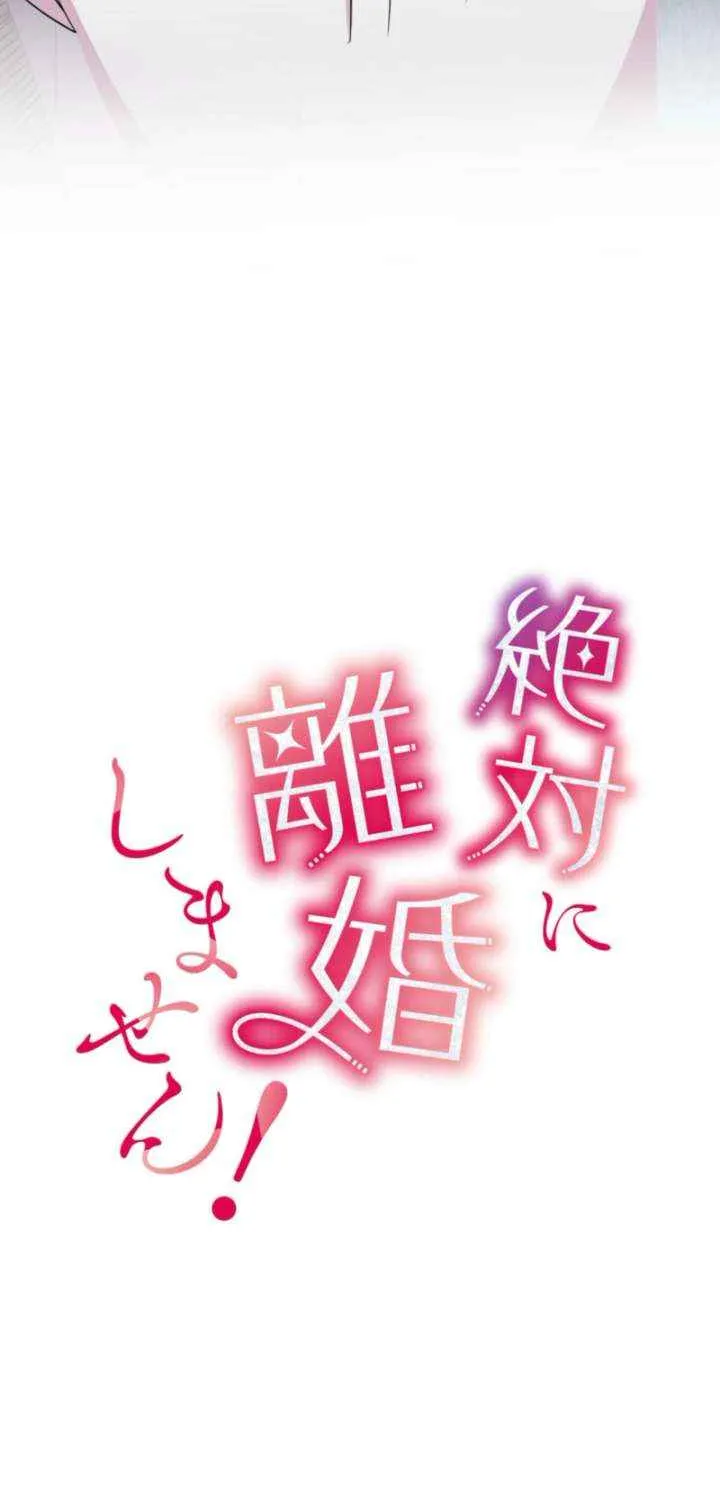 Read We Are Absolutely Not Getting Divorced! chapter 18 image 15 on Lezhin