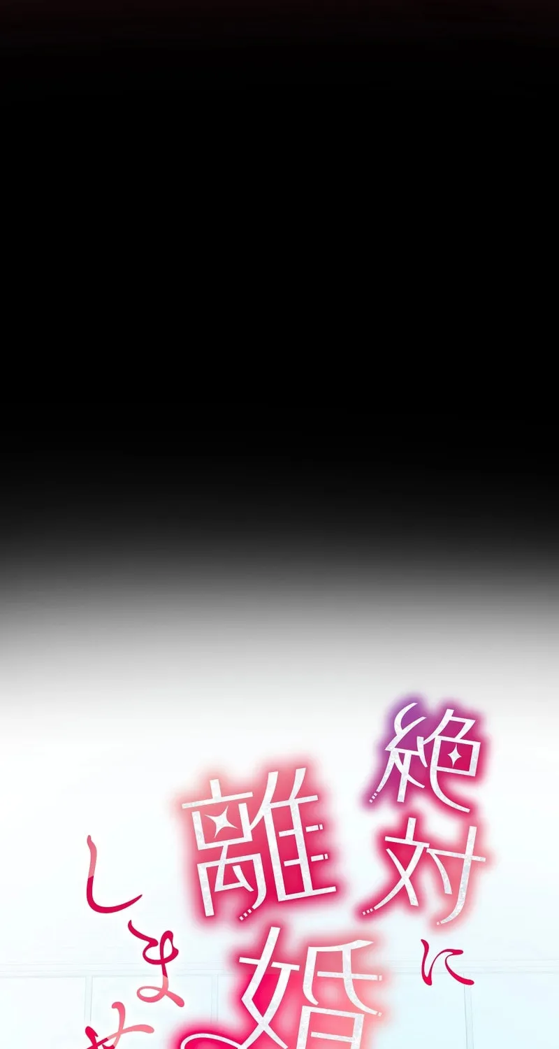 Read We Are Absolutely Not Getting Divorced! chapter 2 image 39 on Lezhin