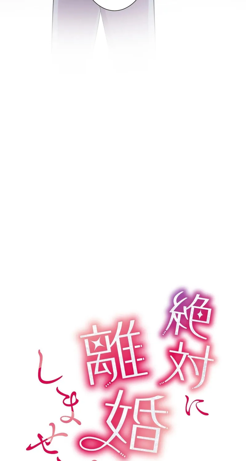 Read We Are Absolutely Not Getting Divorced! chapter 9 image 96 on Lezhin