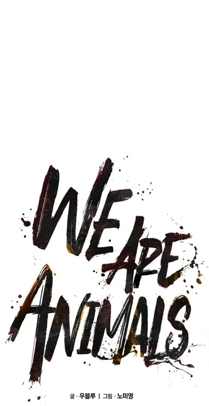 Read We Are Animals chapter 11 image 9 on Lezhin