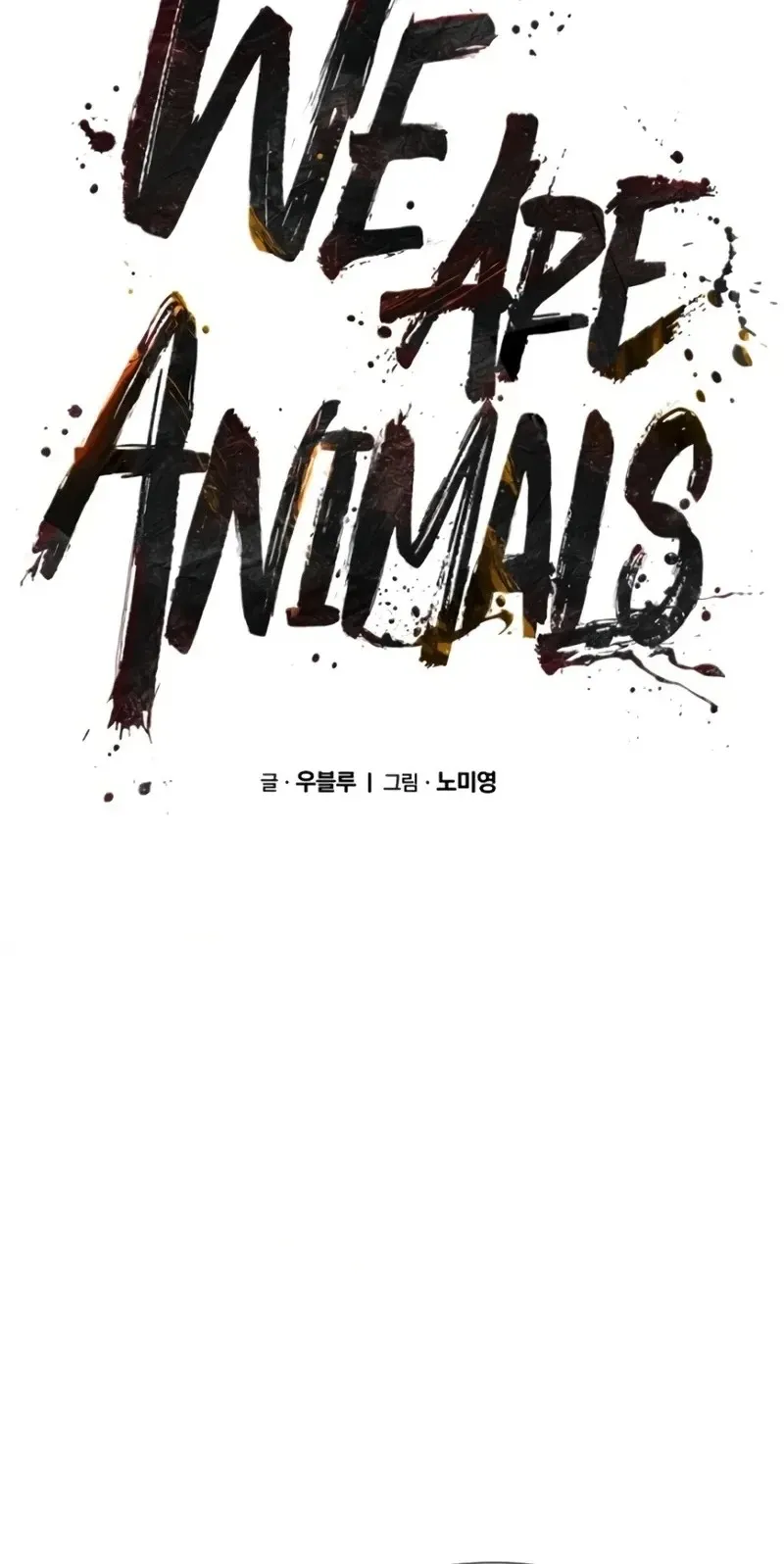 Read We Are Animals chapter 13 image 29 on Lezhin