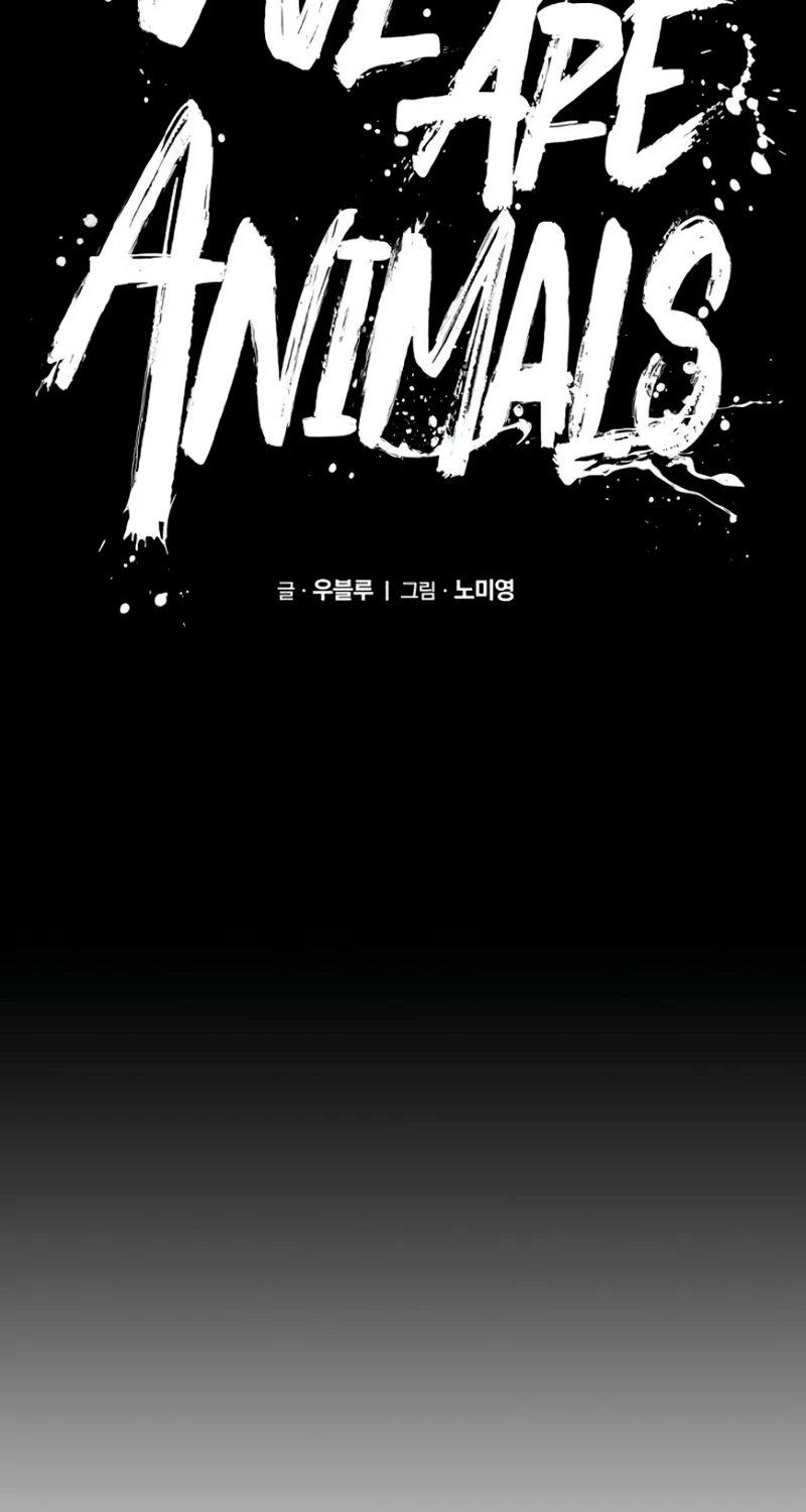 Read We Are Animals chapter 14 image 7 on Lezhin