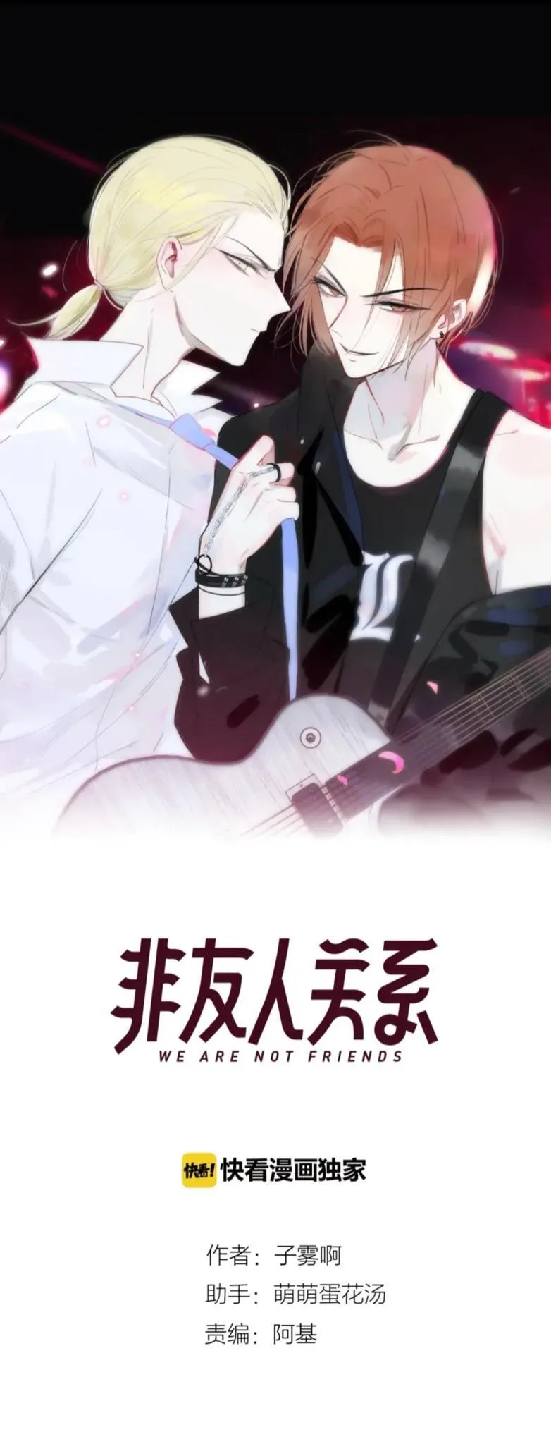 Read We Are Not Friends chapter 13 image 0 on Lezhin