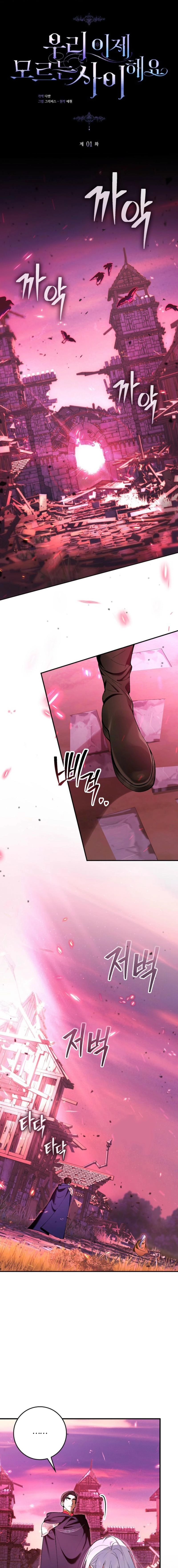 Read We Don’t Know Each Other Anymore chapter 1 image 4 on Lezhin