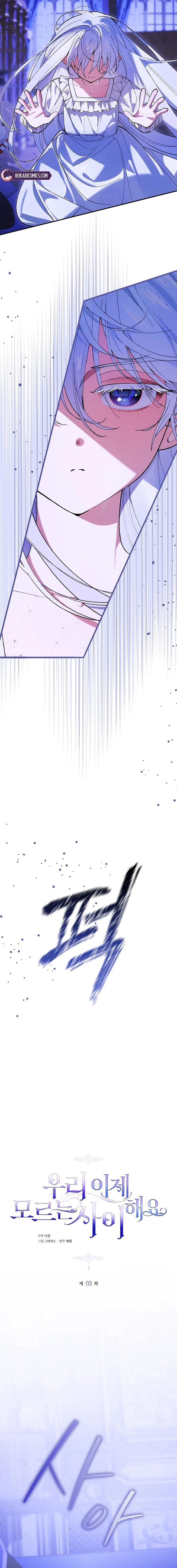 Read We Don’t Know Each Other Anymore chapter 3 image 9 on Lezhin
