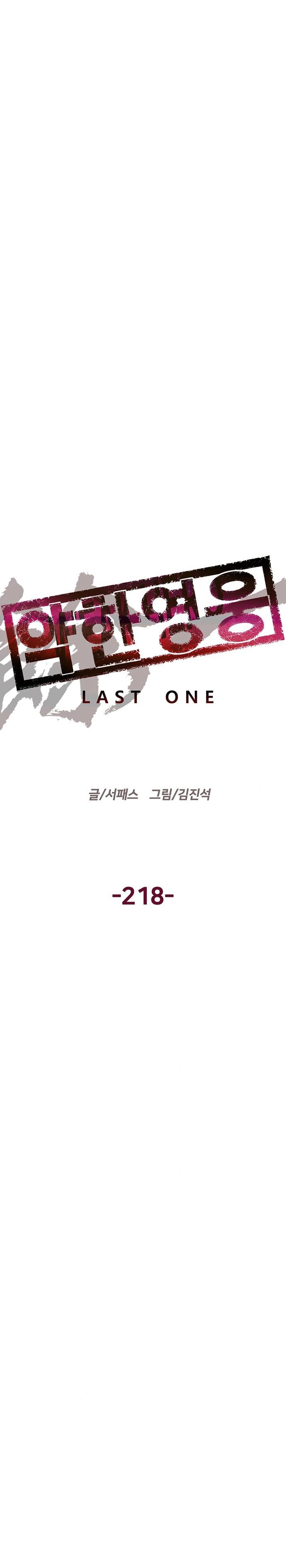 Read Weak Hero chapter 218 image 7 on Lezhin