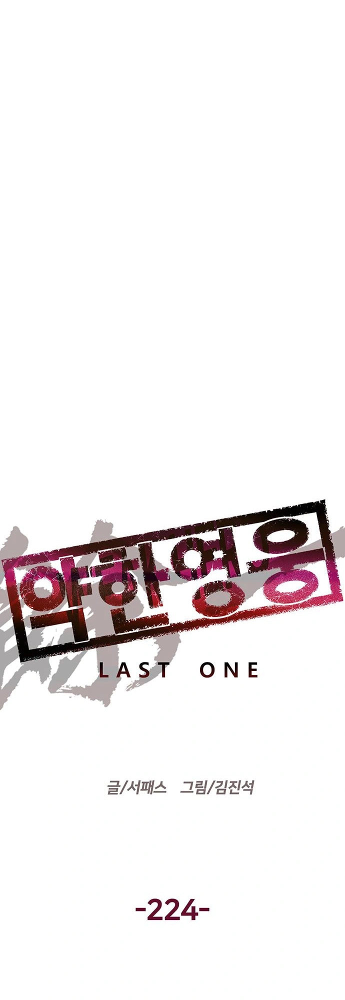 Read Weak Hero chapter 224 image 5 on Lezhin