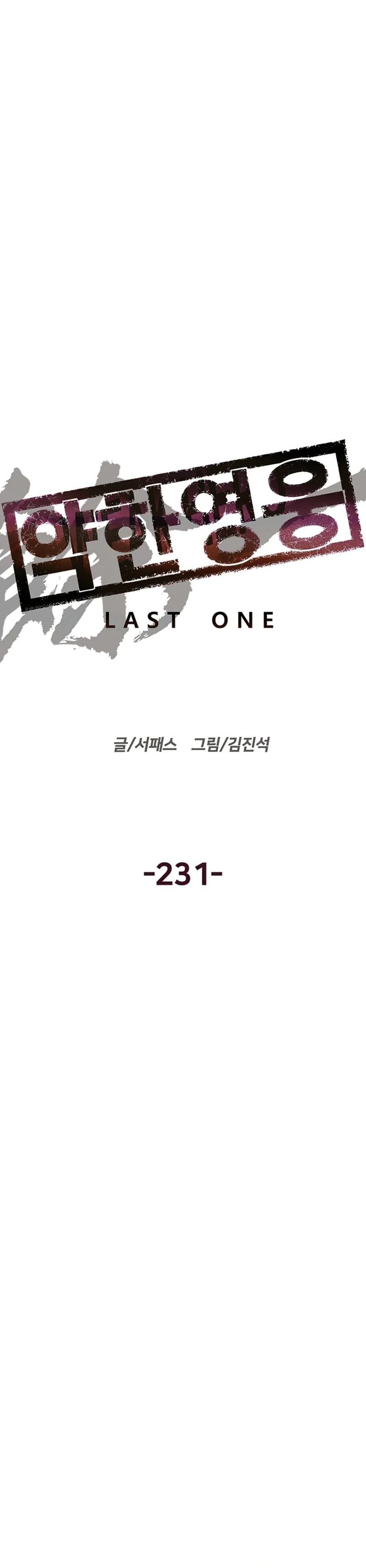 Read Weak Hero chapter 231 image 5 on Lezhin