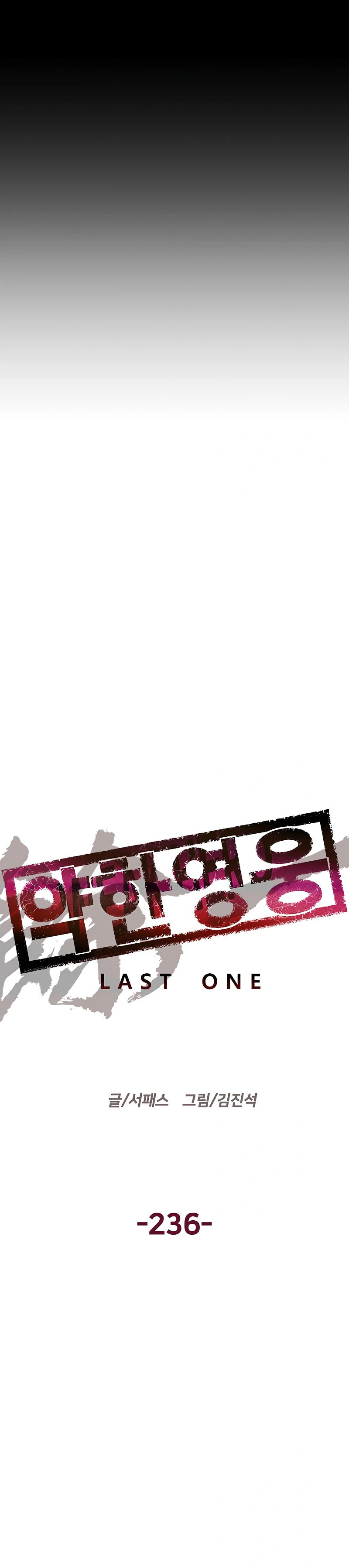Read Weak Hero chapter 236 image 7 on Lezhin