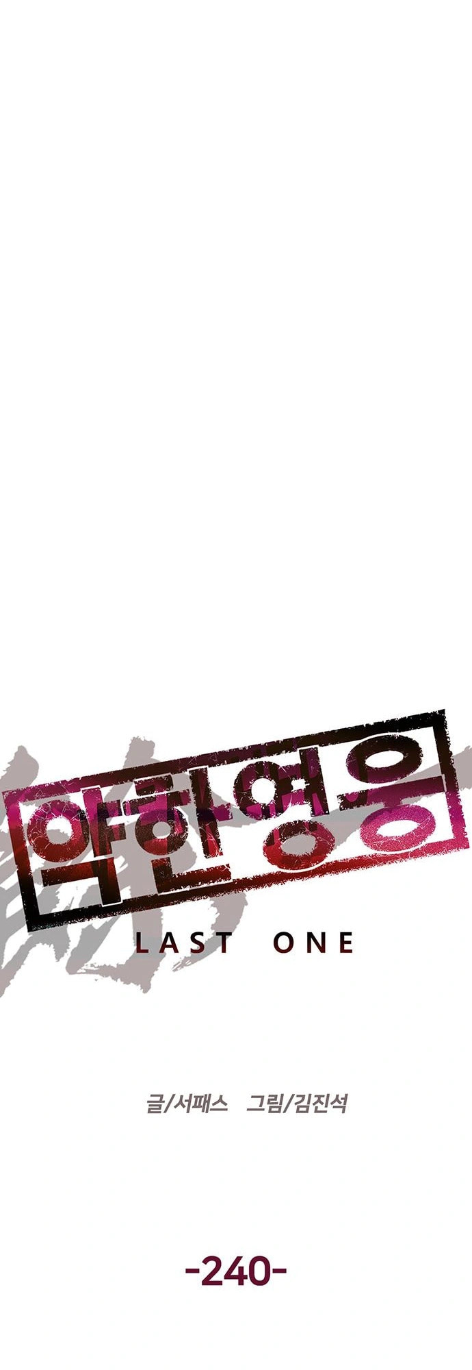 Read Weak Hero chapter 240 image 9 on Lezhin