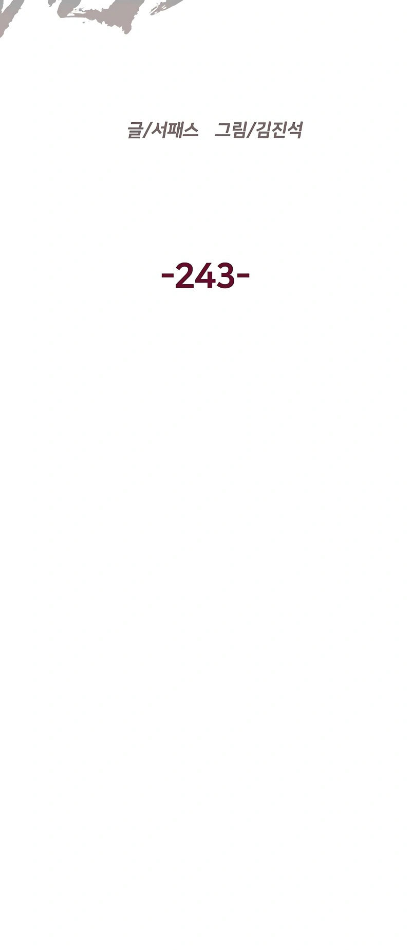 Read Weak Hero chapter 243 image 1 on Lezhin