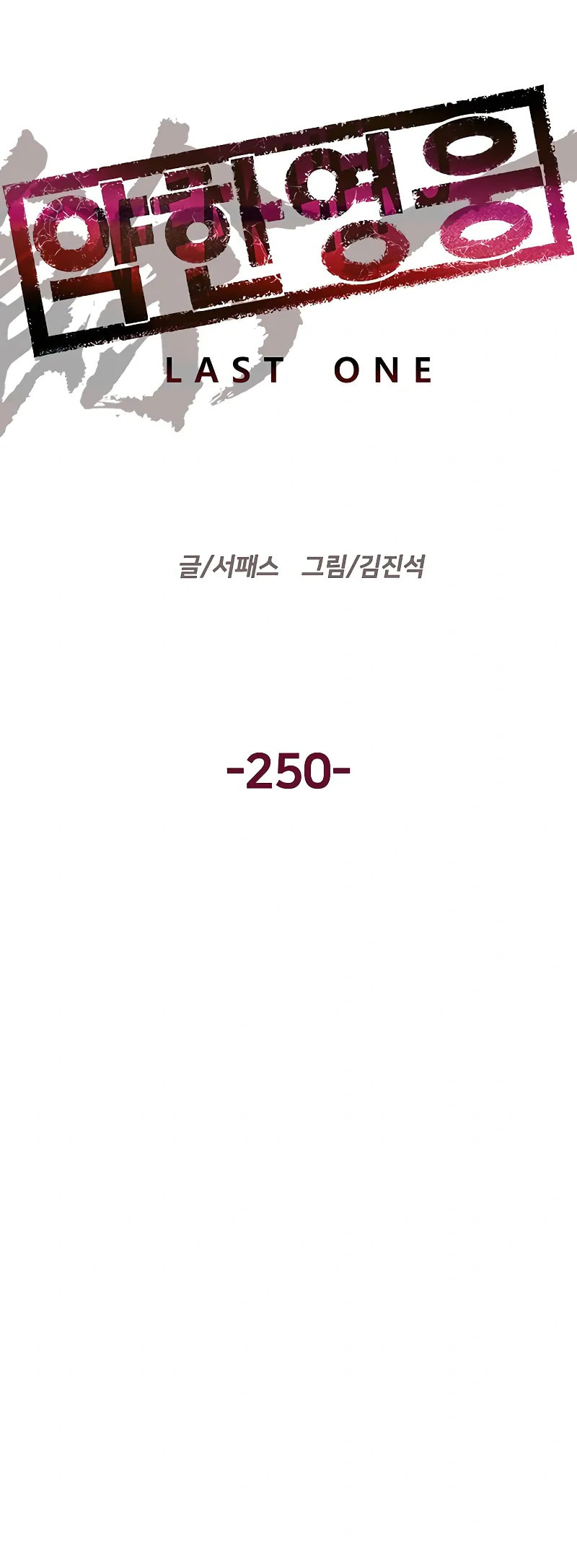 Read Weak Hero chapter 250 image 3 on Lezhin
