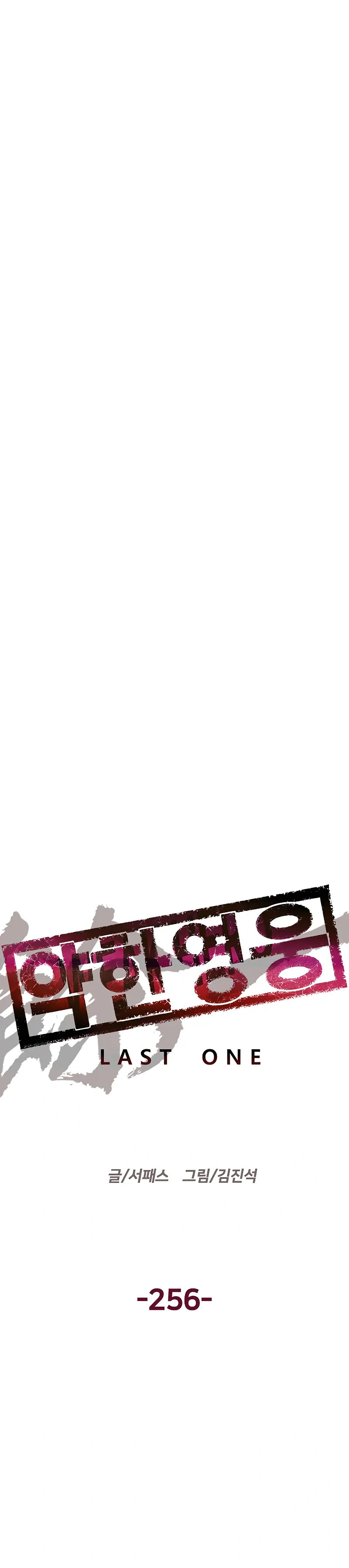 Read Weak Hero chapter 256 image 17 on Lezhin
