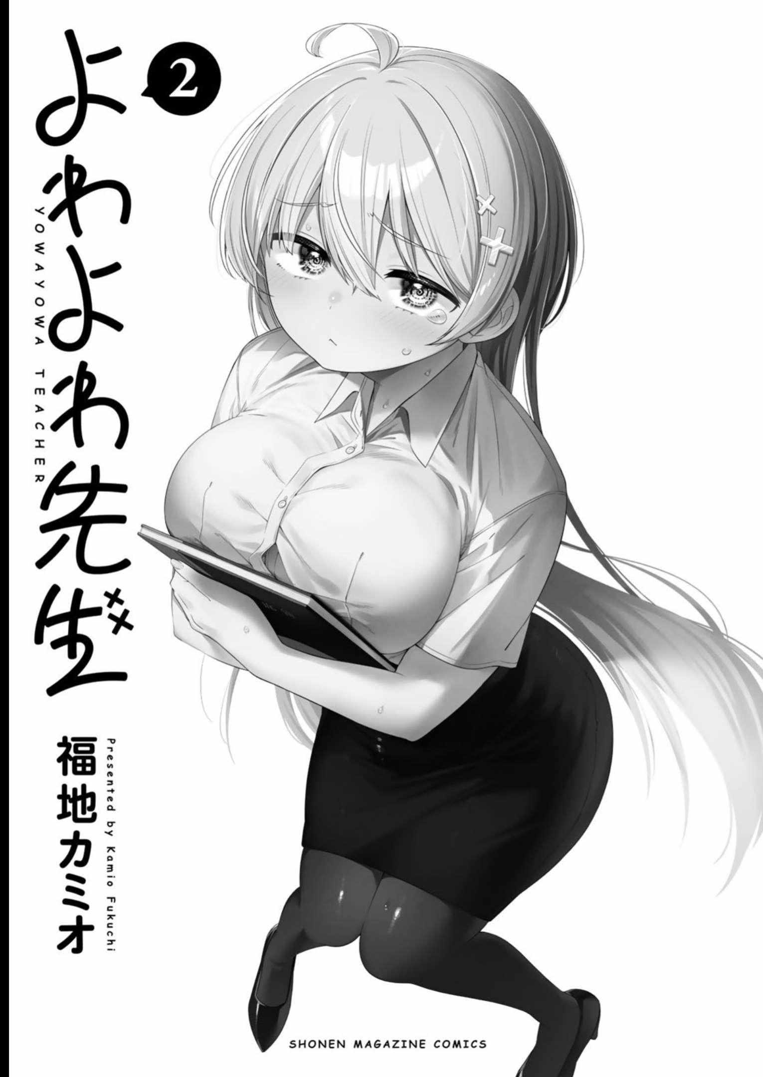 Read Weak-kneed Teacher chapter 19.5 image 1 on Lezhin