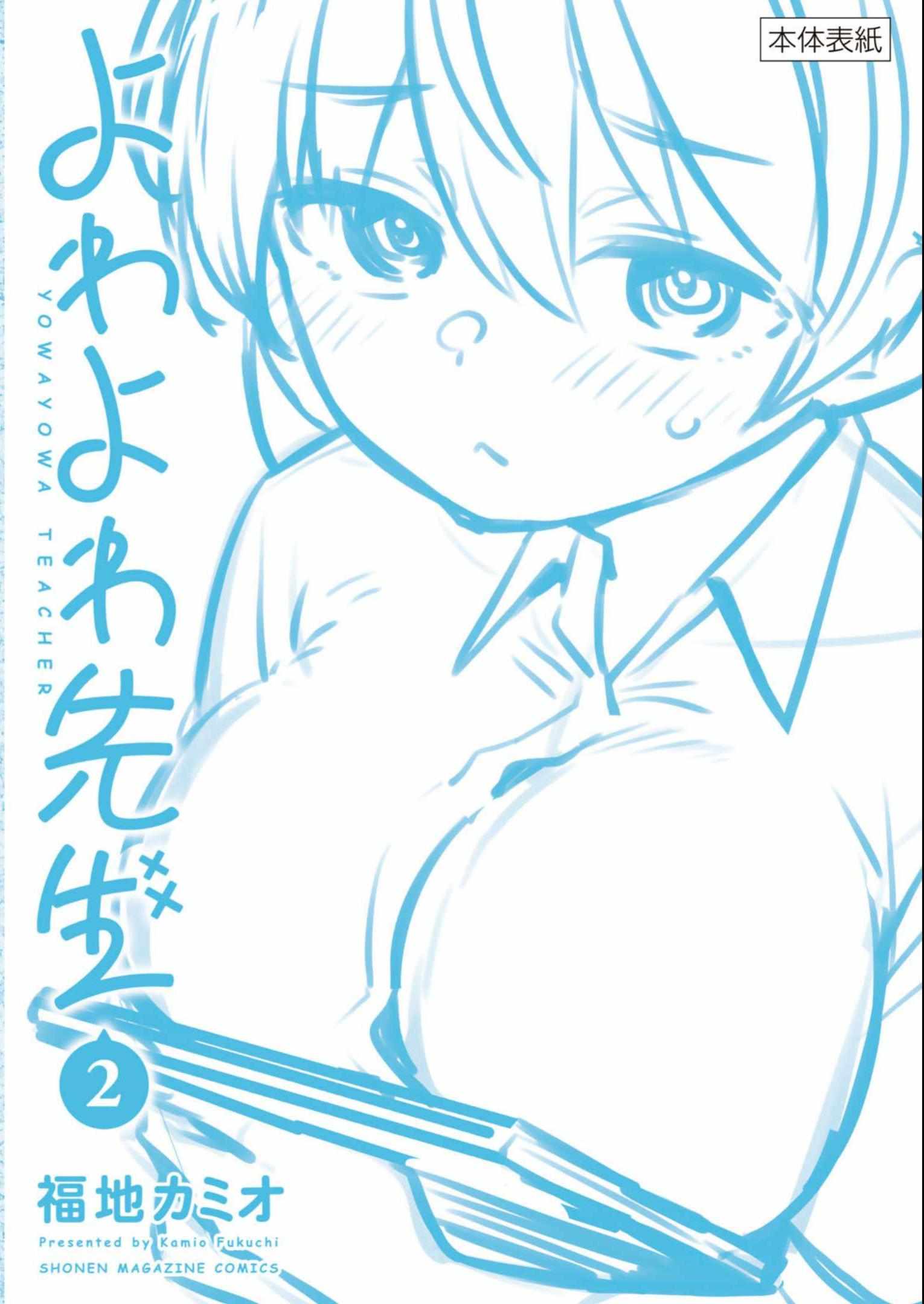 Read Weak-kneed Teacher chapter 19.5 image 13 on Lezhin